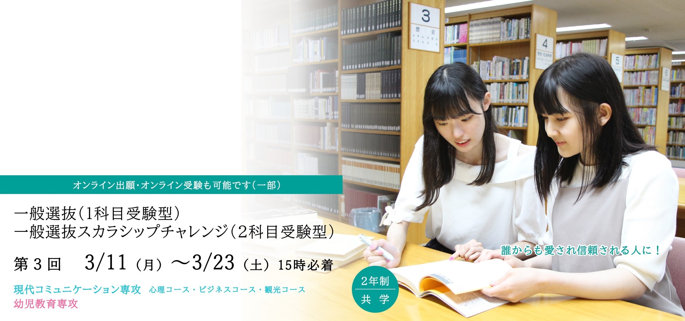 東京立正短期大学｜幼児教育・心理・観光・ビジネスを学べる短大