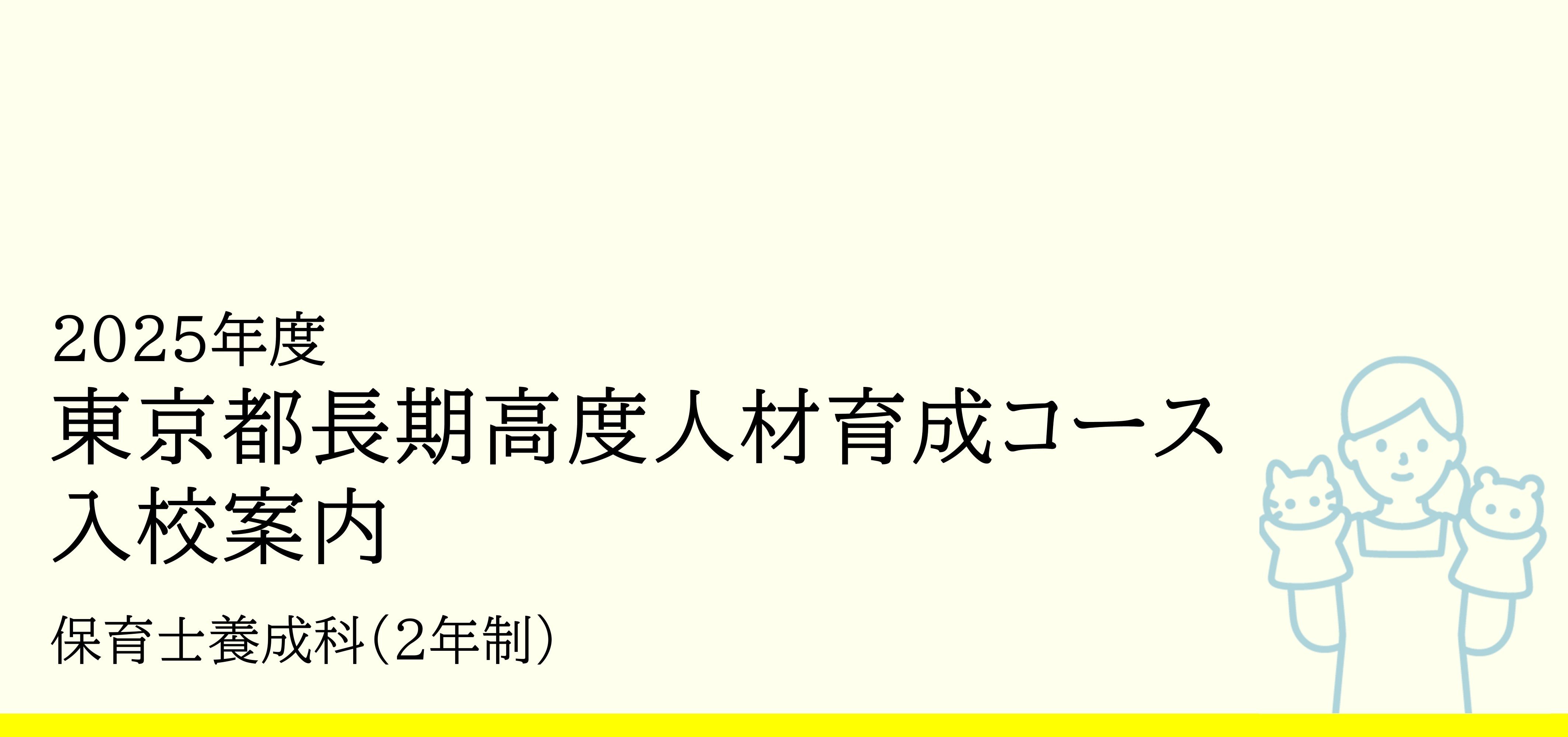 人材育成コース入校案内